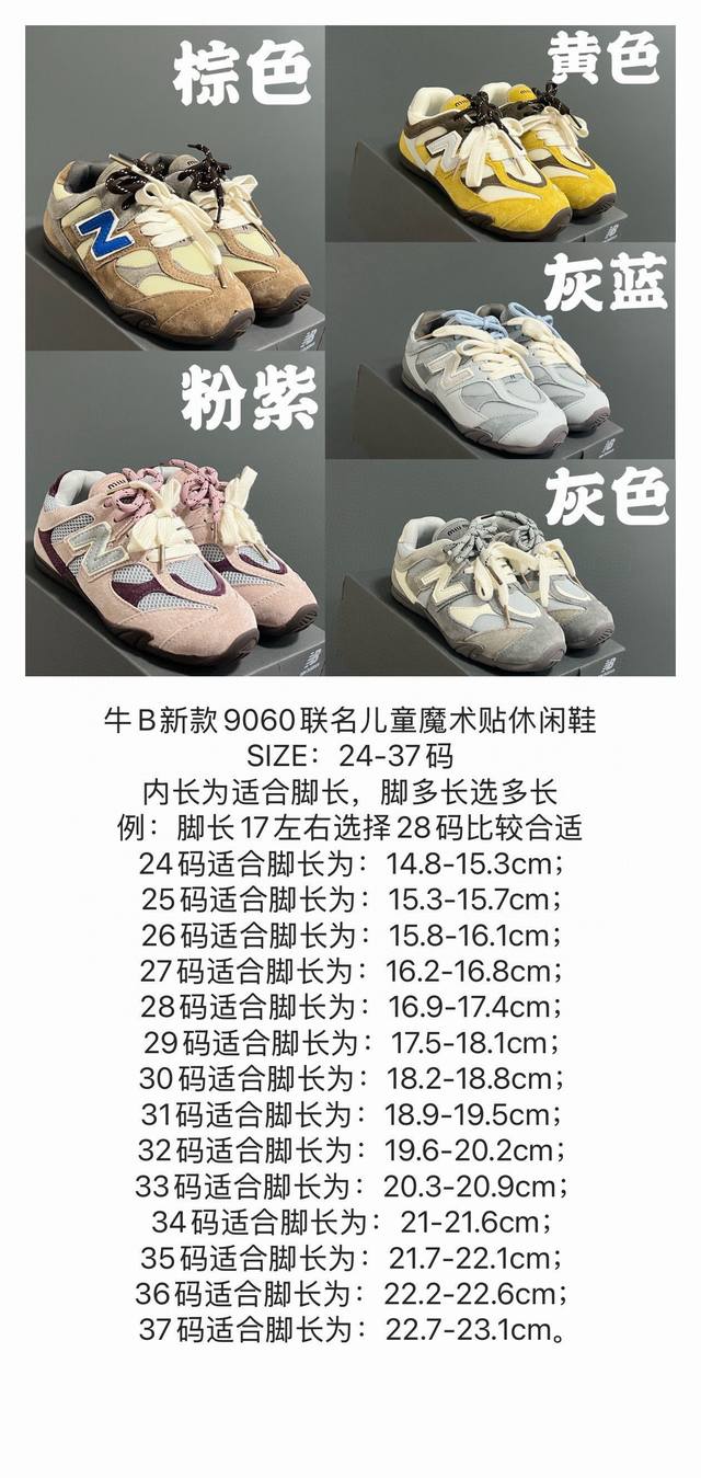 DDD Nb新款9060联名儿童魔术贴休闲鞋 DDD Size：24-37码 DDD 经典Nb9060联名系列 DDD 魔术贴设计，穿脱方便 DDD 网面皮料拼