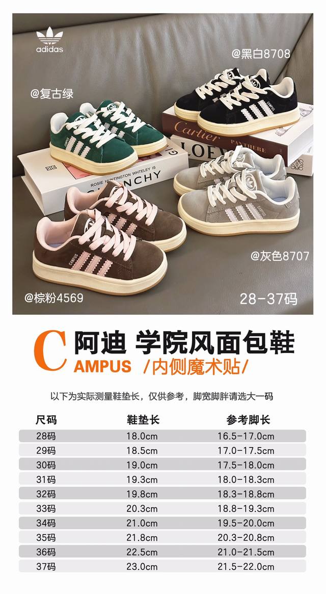 阿迪CAMPUS 00S面包鞋28-37码 这个季节又被面包鞋统治啦！今年配色真的太好看了！百搭的黑色和灰色，醒目的绿色，还有美拉德的粉咖色，入手二双都不为过！