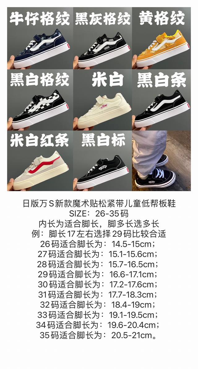 日版万斯魔术贴松紧带儿童鞋26-35码 最受欢迎的日系版万斯，非常贴合人体工学设计 魔术贴松紧带设计，穿脱超级方便 优质帆布面料，打理超级方便