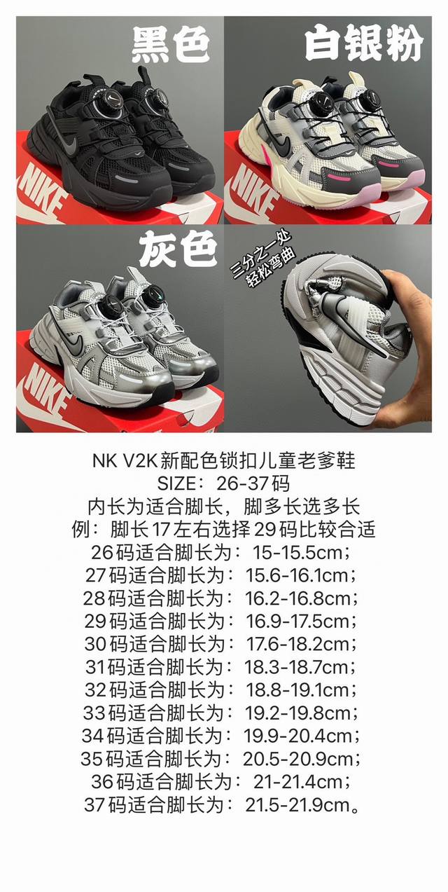 NK V2K新配色锁扣儿童老爹鞋 SIZE：26-37码 经典V2K老爹款 时髦又洋气 精致锁扣设计，穿脱方便 耐磨防滑橡胶大底，脚感超赞
