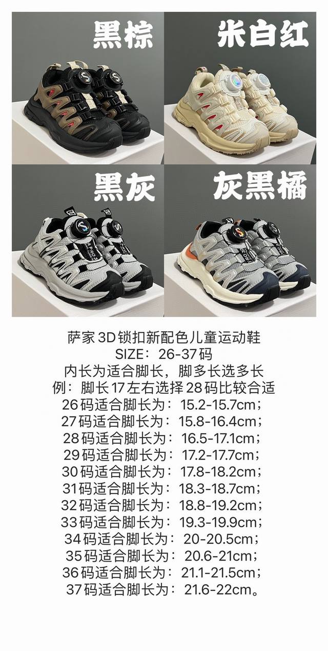 萨家3D锁扣新配色儿童运动鞋 SIZE：26-37码 萨洛蒙3D系列新增新配色啦 精致锁扣设计，穿脱超方便 橡胶耐磨防滑大底，脚感超赞