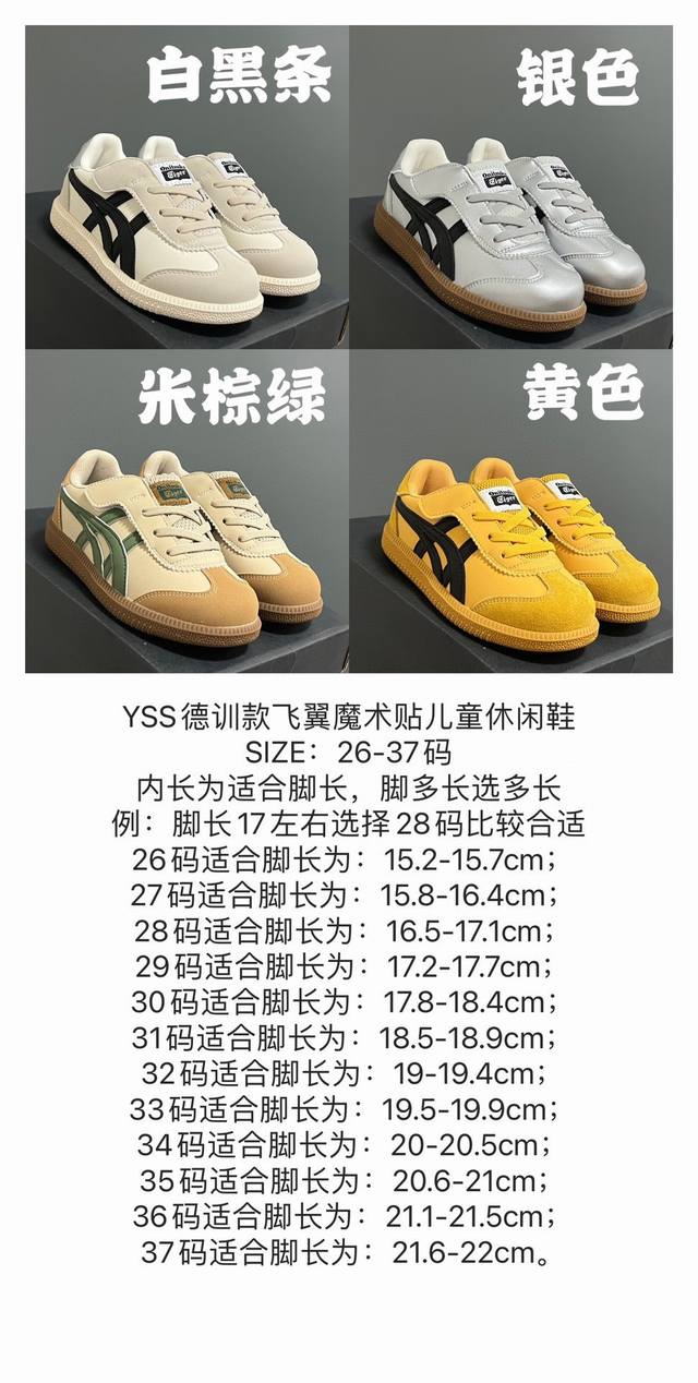 YSS德训款飞翼魔术贴儿童休闲鞋 SIZE：26-37码 德训款式都超级洋气 飞翼魔术贴设计，穿脱超方便 耐磨防滑橡胶大底，脚感超赞 优质皮料拼接，质感满分