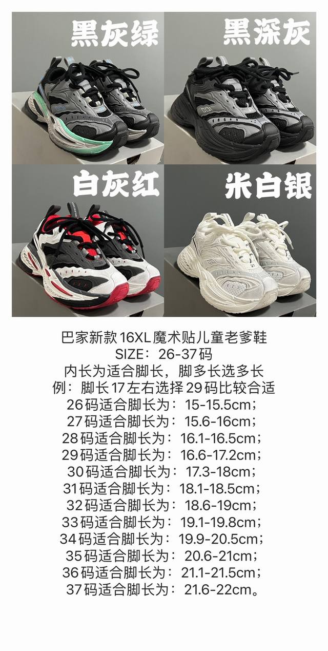 巴黎世家16XL魔术贴儿童老爹鞋26-37码 经典老爹童鞋 魔术贴设计，穿脱方便 优质皮料拼接，质感满满 老爹款式，时髦又洋气