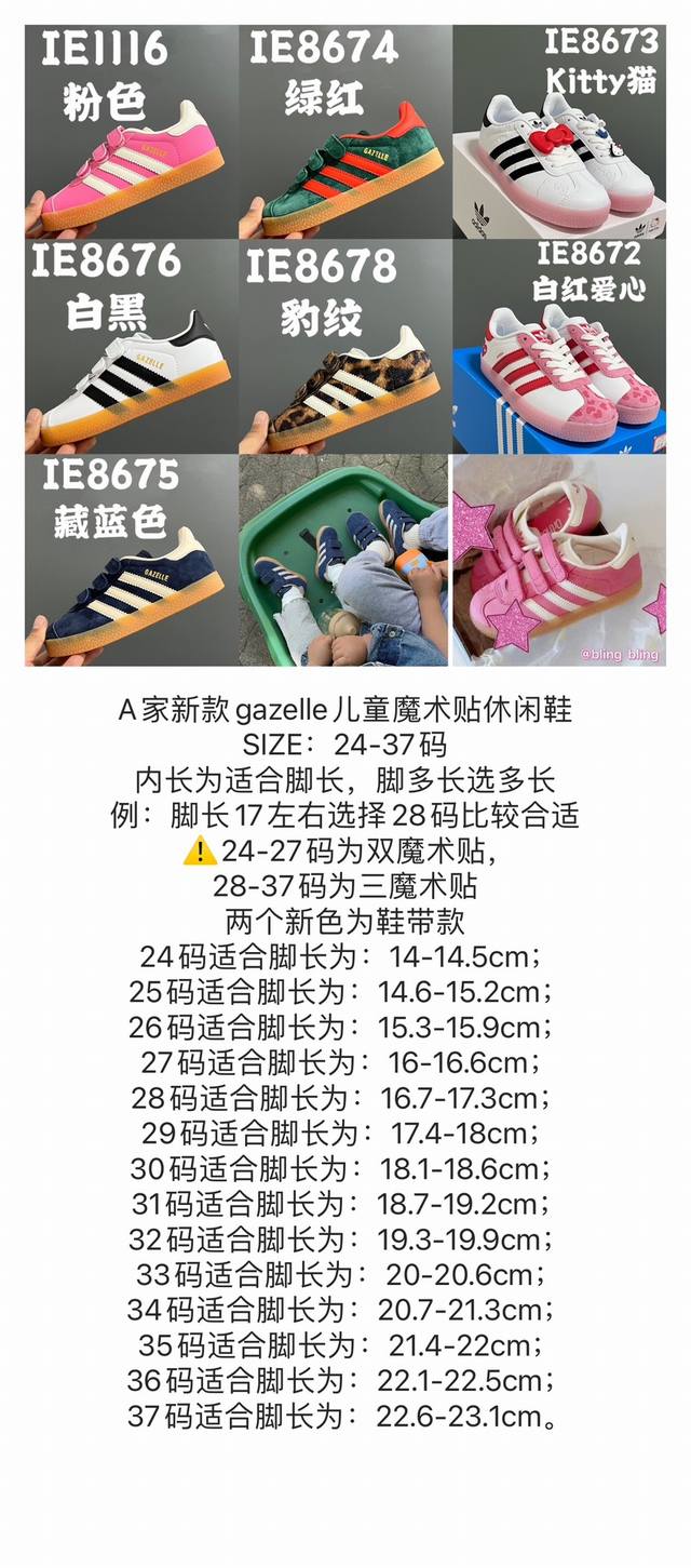 阿迪新款德训gazelle儿童魔术贴 鞋带休闲鞋 小童 SIZE：24-37码 全网火爆的gazelle系列 超嗲的配色，上脚超好看 大小童魔术贴区分匠心打造