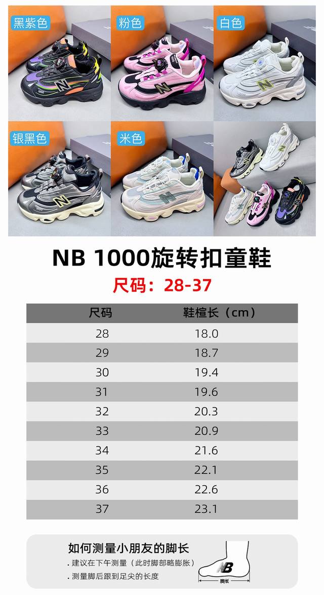 NB 0旋转扣联名款 28-37 作为官方最新最热门的款式，nb 0真的是一鞋难求采用有张力的线条，和不同材质的拼接使用，让整体凸显未来的机能感