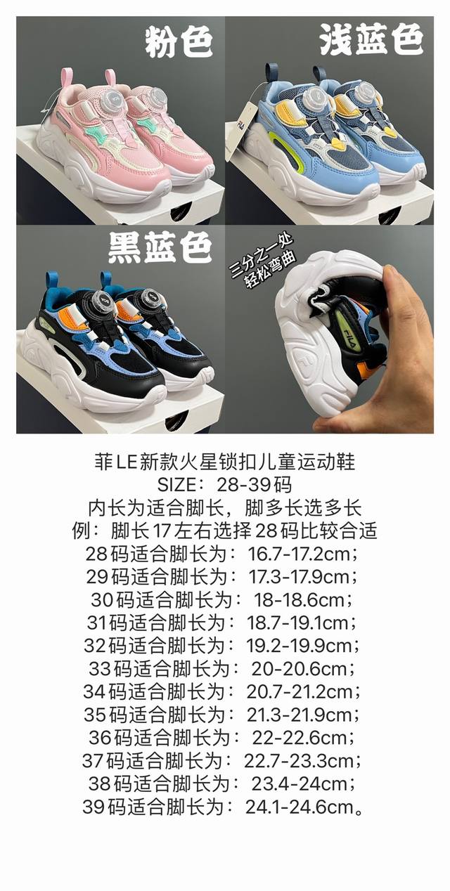 斐L火星锁扣儿童运动鞋28-39码 超爱的FILA系列精致锁扣设计，穿脱超级方便 超轻软胶囊大底，脚感不言而喻优质皮料拼接，质感满满