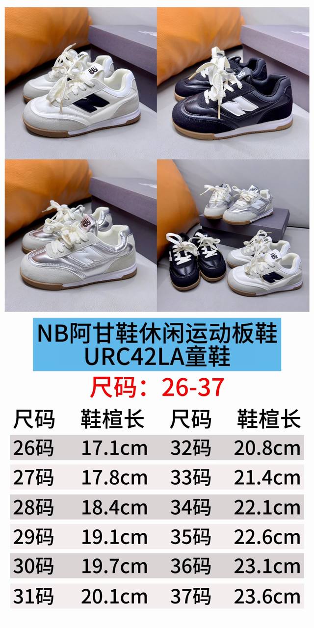 NB URC42LA儿童秋冬款 26-37 系带卡扣设计方便穿脱 版型超级好看上脚非常轻便又酷又百搭