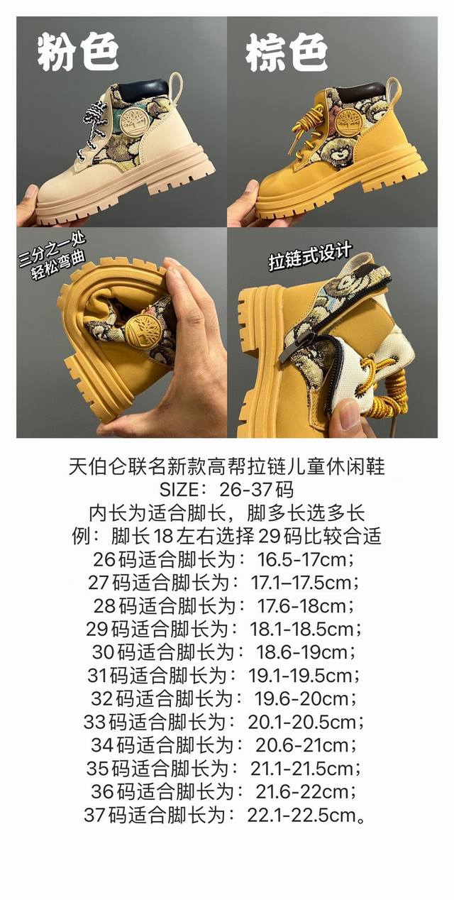 天伯伦联名新款高帮拉链儿童休闲鞋26-37码 天伯伦高帮系列 优质面料，防水超赞 拉链式设计，穿脱方便 橡胶耐磨大底，脚感舒适
