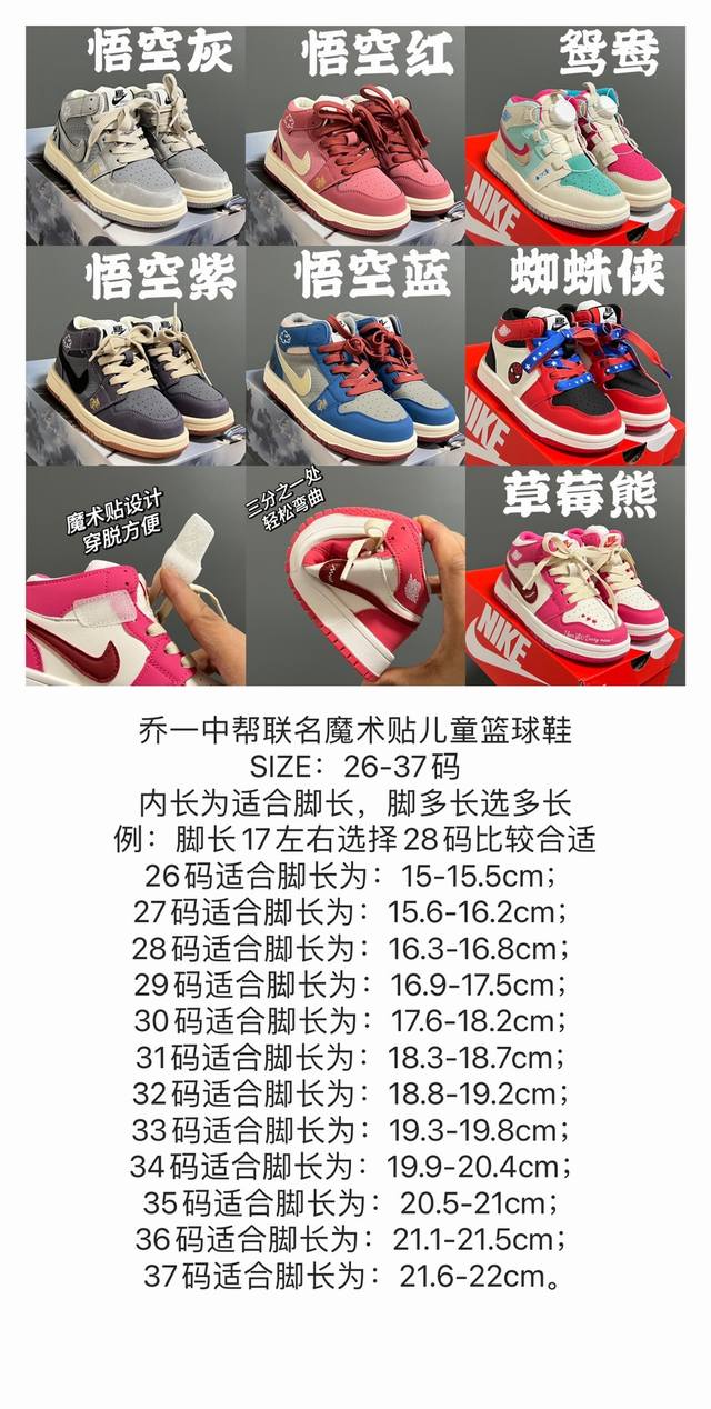 乔一中帮联名魔术贴儿童篮球鞋 SIZE：26-37码 经典乔一中帮款式 秋冬超合适 魔术贴设计，穿脱方便 联名系列，细节印花超可爱