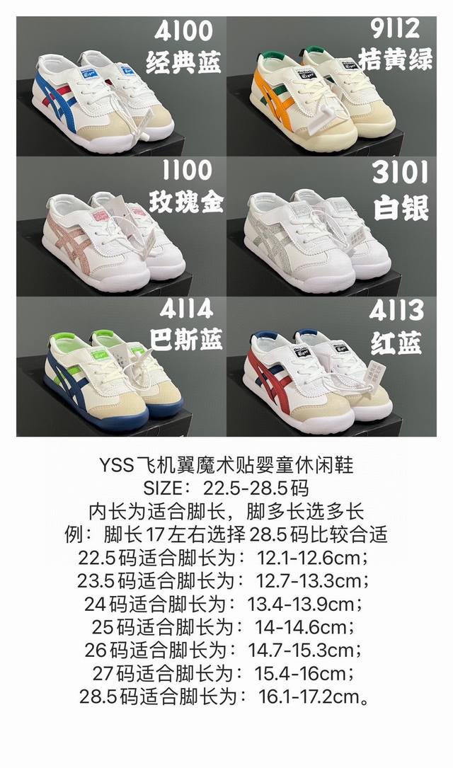 YSS飞机翼魔术贴婴童休闲鞋 SIZE：22.5-28.5码 经典亚瑟士婴童款 优质皮料，质感满满 飞翼式魔术贴设计，穿脱超方便