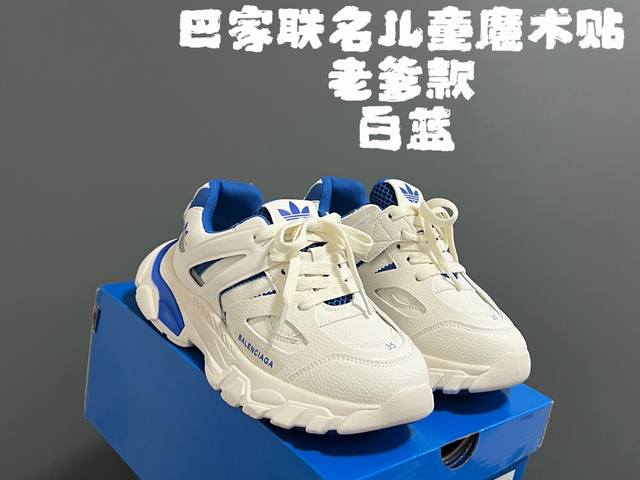 巴家联名儿童魔术贴老爹款 SIZE：26-37码 经典巴黎世家和阿迪联名系列 魔术贴设计，穿脱便捷 耐磨防滑大底，脚感超赞 时尚老爹款，时髦又洋气