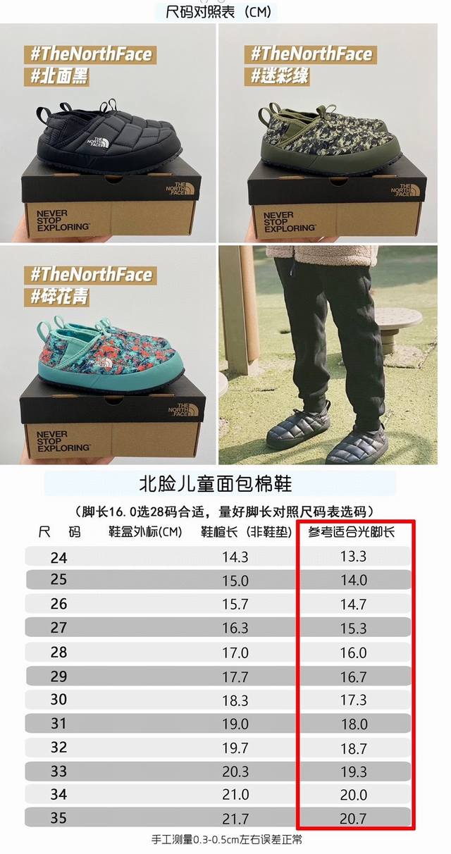 北面 面包鞋来咯24-35码 真的洋气到爆极简舒适，软软绵绵蓄热御寒，保暖又可爱。一个精致的小宝贝，满满的慵懒感在寒冷的冬天让人眼前一亮
