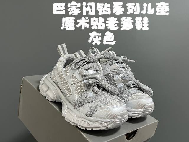 巴家闪钻系列儿童魔术贴老爹鞋 SIZE：26-37码 经典巴黎世家老爹款 魔术贴设计，穿脱方便 闪钻系列时髦又洋气