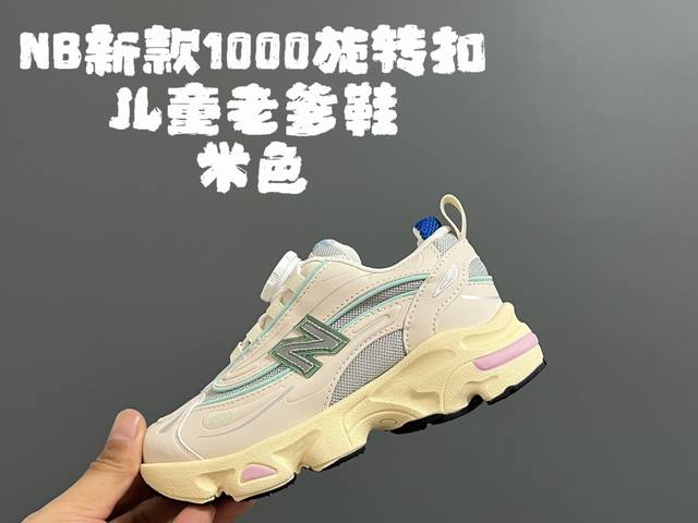 牛B新款 0旋转扣儿童老爹鞋 SIZE：28-37码 经典NB 0老爹款 旋转扣设计，穿脱超方便 优质皮料拼接，质感满满 耐磨防滑大底，脚感超赞