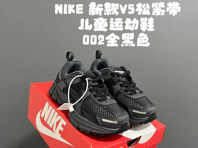 NK 新款V5松紧带儿童运动鞋 SIZE：26-37.5码 精致V5款式 松紧带设计，穿脱方便 耐磨防滑大底，脚感超赞 复古老爹款，时髦百搭