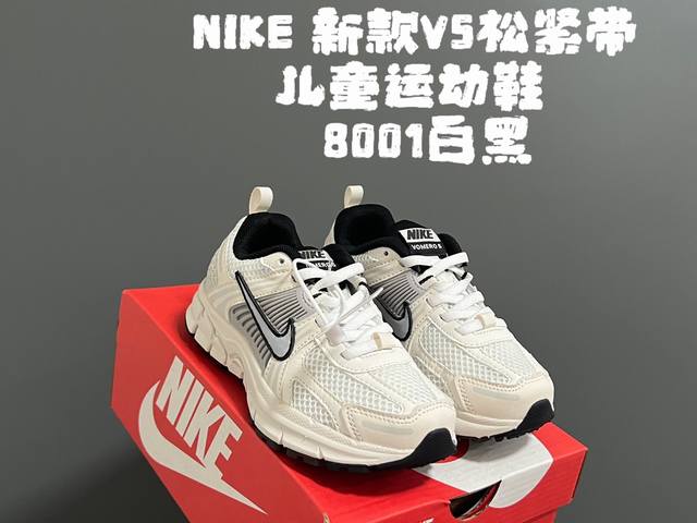 NK 新款V5松紧带儿童运动鞋 SIZE：26-37.5码 精致V5款式 松紧带设计，穿脱方便 耐磨防滑大底，脚感超赞 复古老爹款，时髦百搭