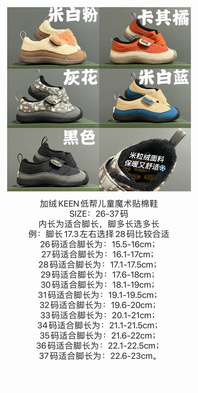 加绒KEEN低帮儿童魔术贴棉鞋 SIZE：26-37码 户外大佬出棉鞋啦 优质的皮料拼接，高级满满 魔术贴设计，穿脱方便 原装橡胶耐磨防滑大底，满足各种地形 内