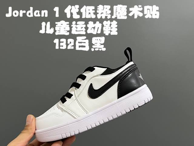 乔丹1代低帮魔术贴儿童运动鞋 SIZE：24-37码 经典乔一低帮系列 魔术贴松紧带设计，穿脱超方便 优质皮料拼接，质感满满 耐磨防滑大底，满足日常需求