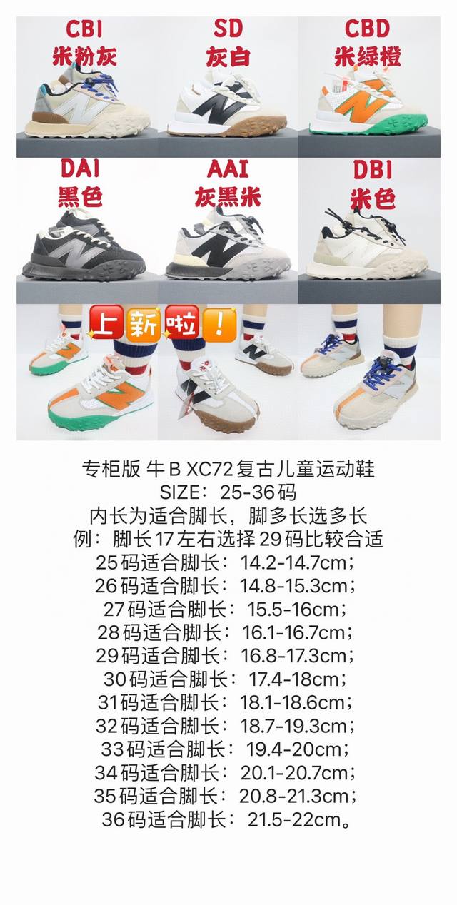 专柜版 牛B XC72复古儿童运动鞋 SIZE：25-36码 专柜版细节做工都超赞 优质反毛皮布面网面拼接 鞋带扣设计，穿脱方便 优质橡胶大底，耐磨防滑