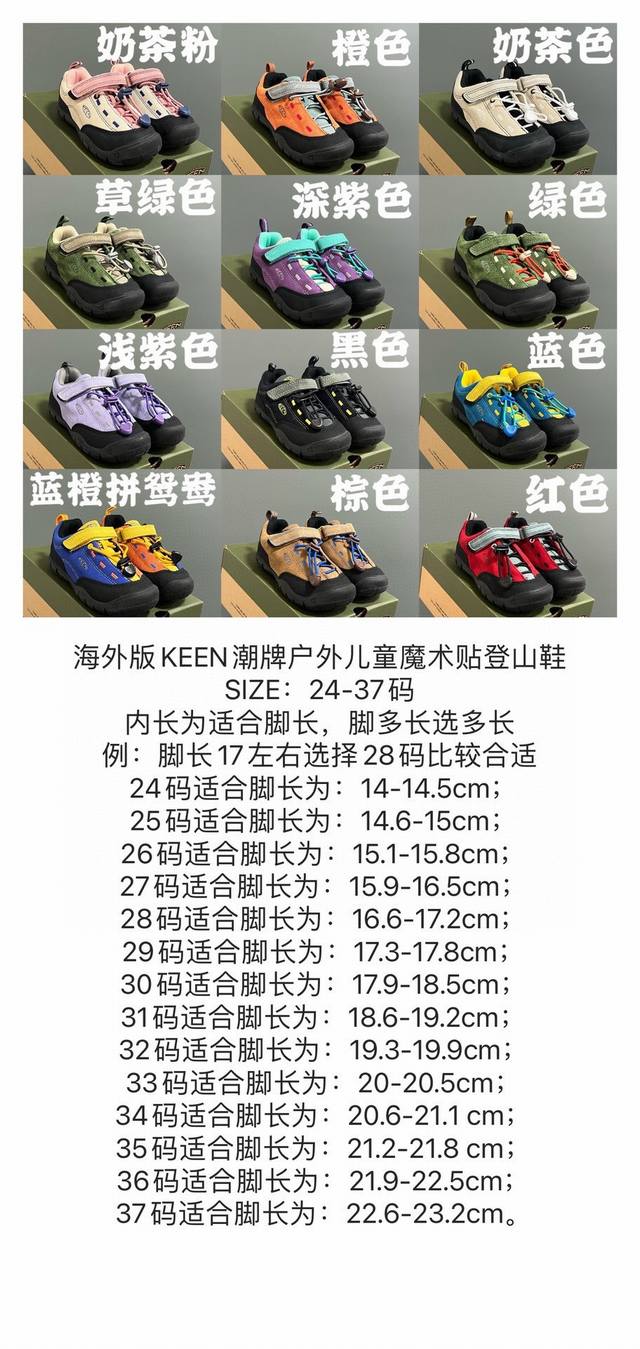 海外版keen潮牌户外儿童魔术贴登山鞋 Size：24-37码 新工厂新工艺 优质麂皮面料，质感满满 魔术贴松紧扣设计，穿脱超方便 橡胶耐磨防滑大底，脚感不言而